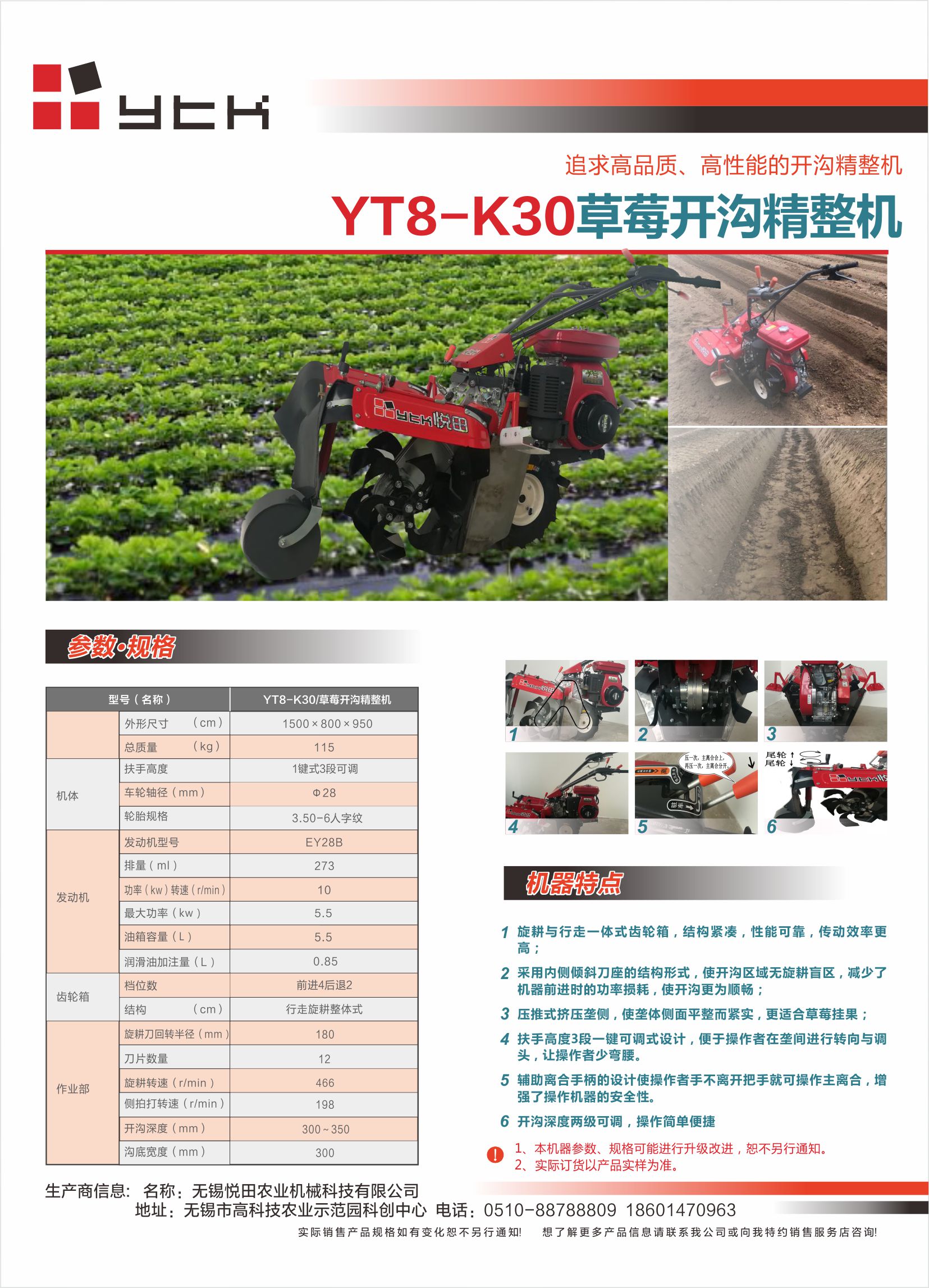 YT8-K30开沟精整机.jpg